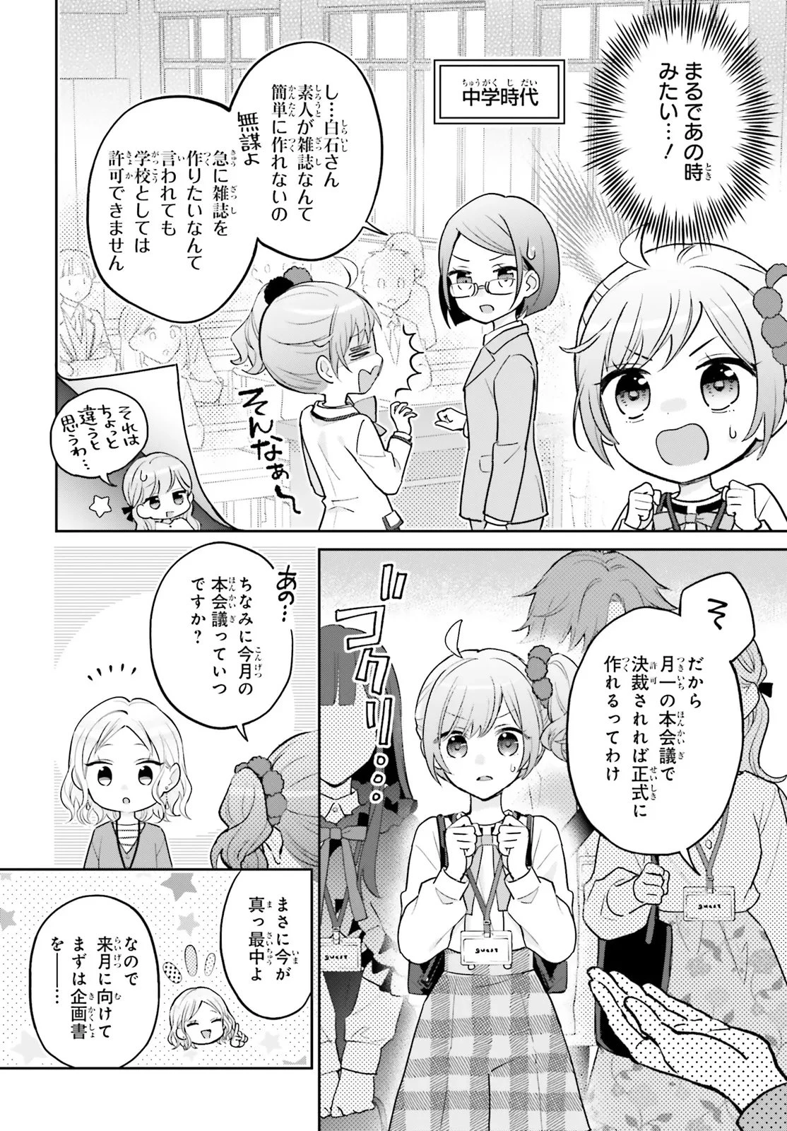 新こちらパーティー編集部っ! ひよっこ編集長ふたたびっ! 第4話 - 6