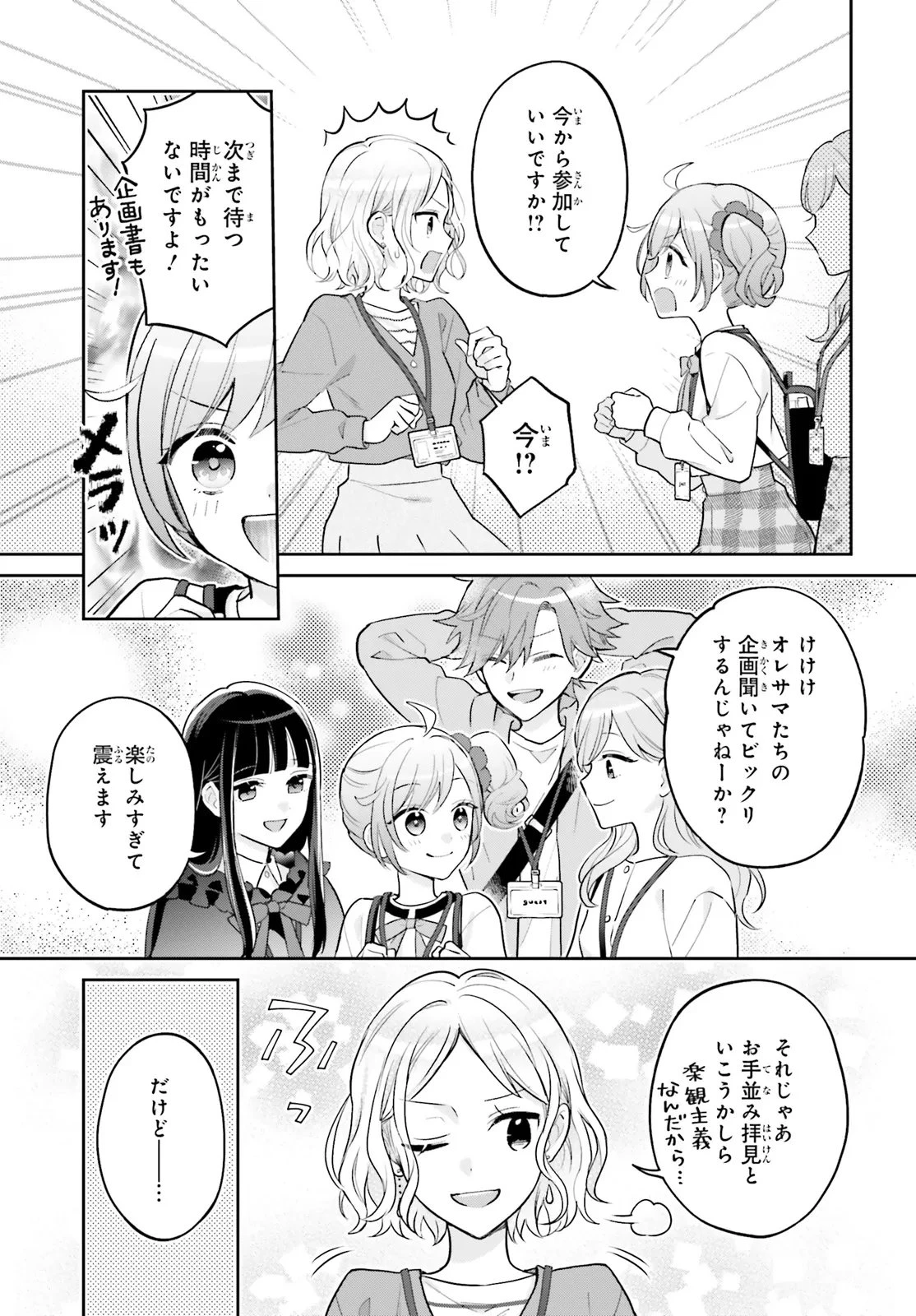 新こちらパーティー編集部っ! ひよっこ編集長ふたたびっ! 第4話 - 7