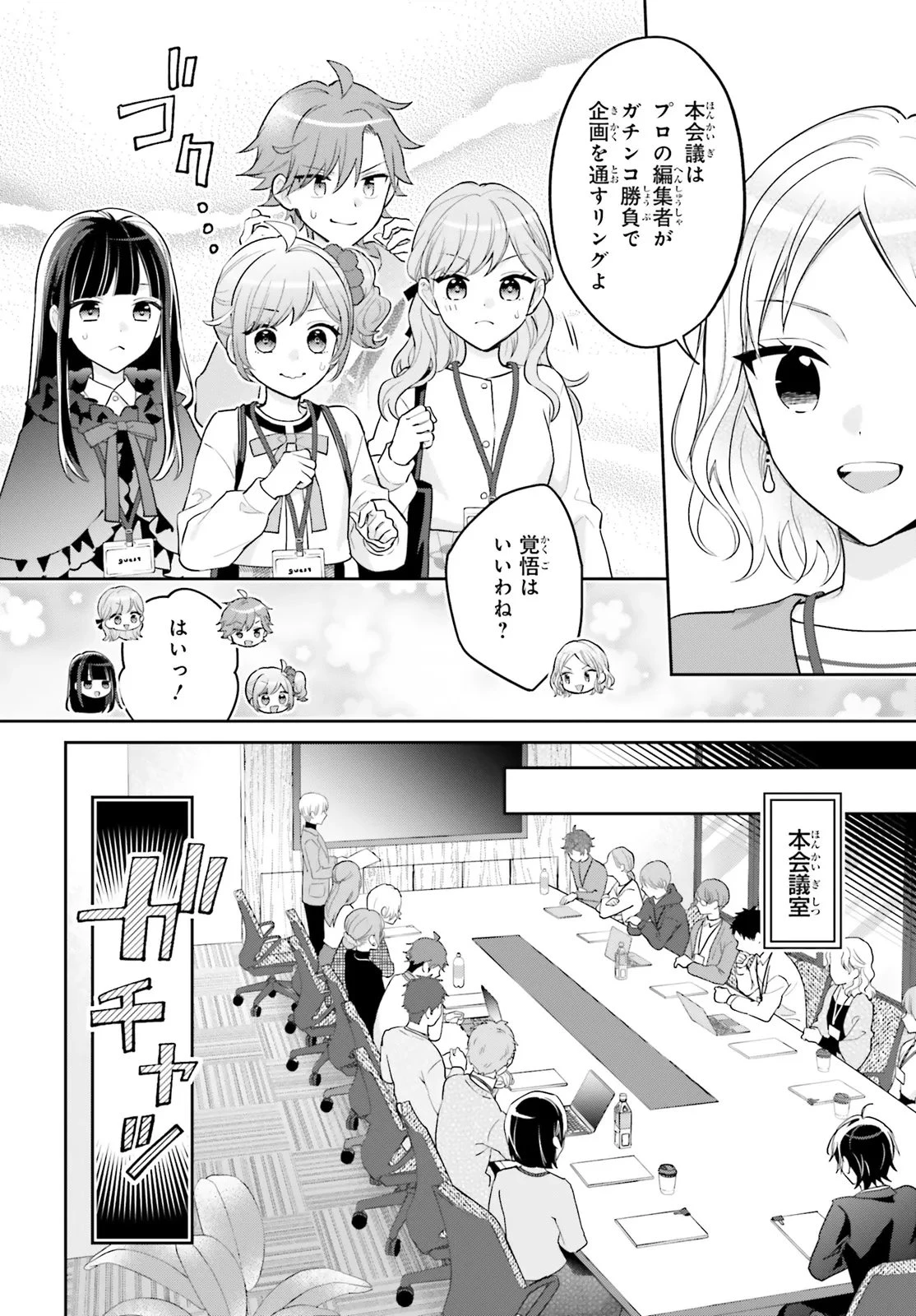 新こちらパーティー編集部っ! ひよっこ編集長ふたたびっ! 第4話 - 8