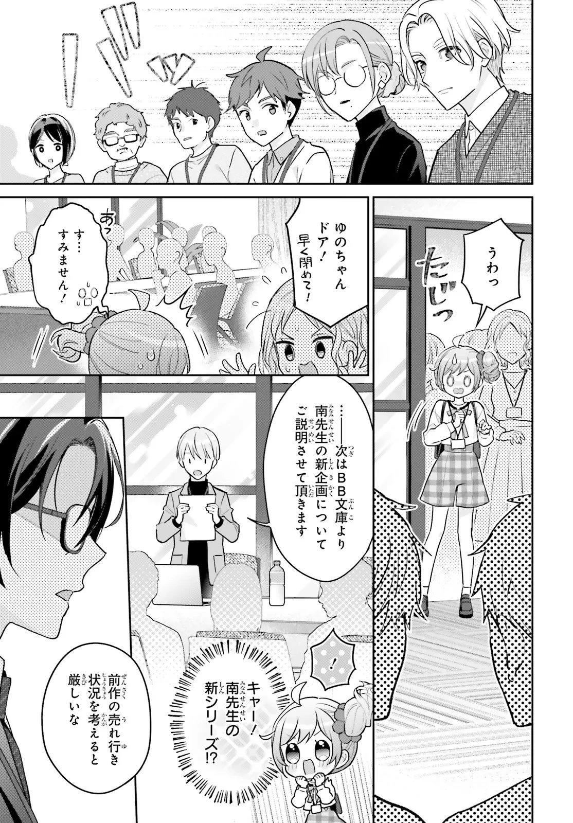 新こちらパーティー編集部っ! ひよっこ編集長ふたたびっ! 第4話 - 9