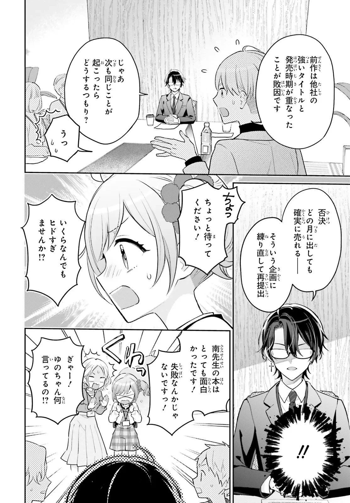 新こちらパーティー編集部っ! ひよっこ編集長ふたたびっ! 第4話 - 10