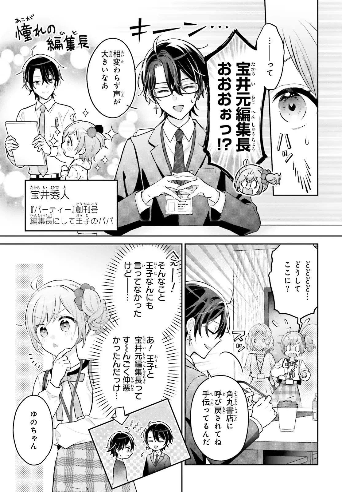 新こちらパーティー編集部っ! ひよっこ編集長ふたたびっ! 第4話 - 11