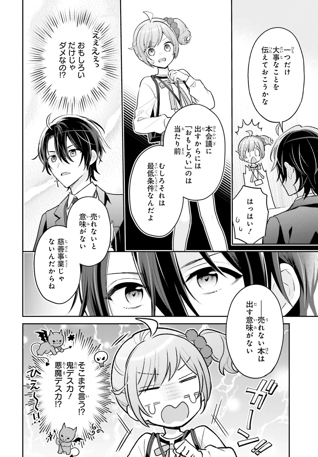 新こちらパーティー編集部っ! ひよっこ編集長ふたたびっ! 第4話 - 12