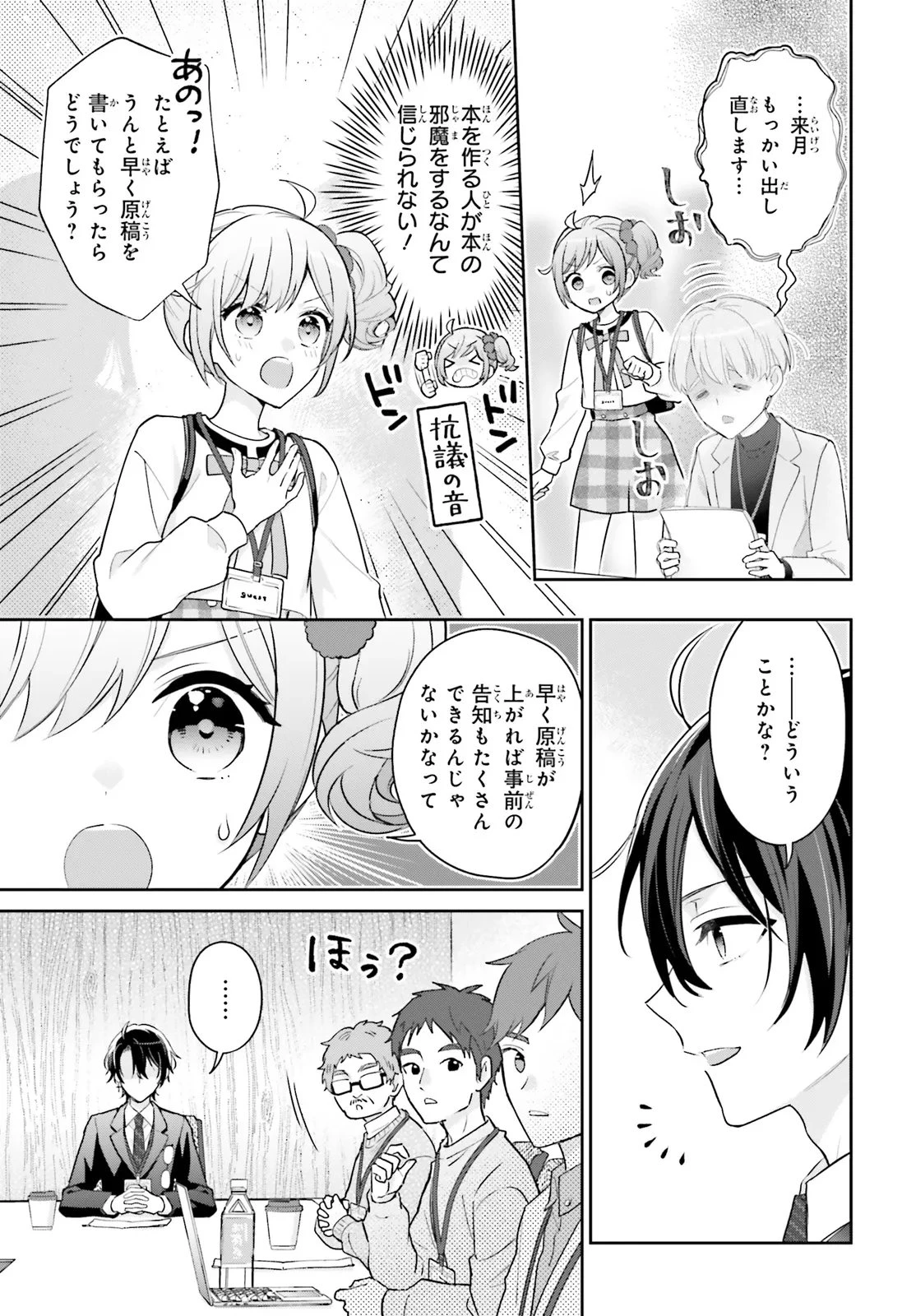 新こちらパーティー編集部っ! ひよっこ編集長ふたたびっ! 第4話 - 13