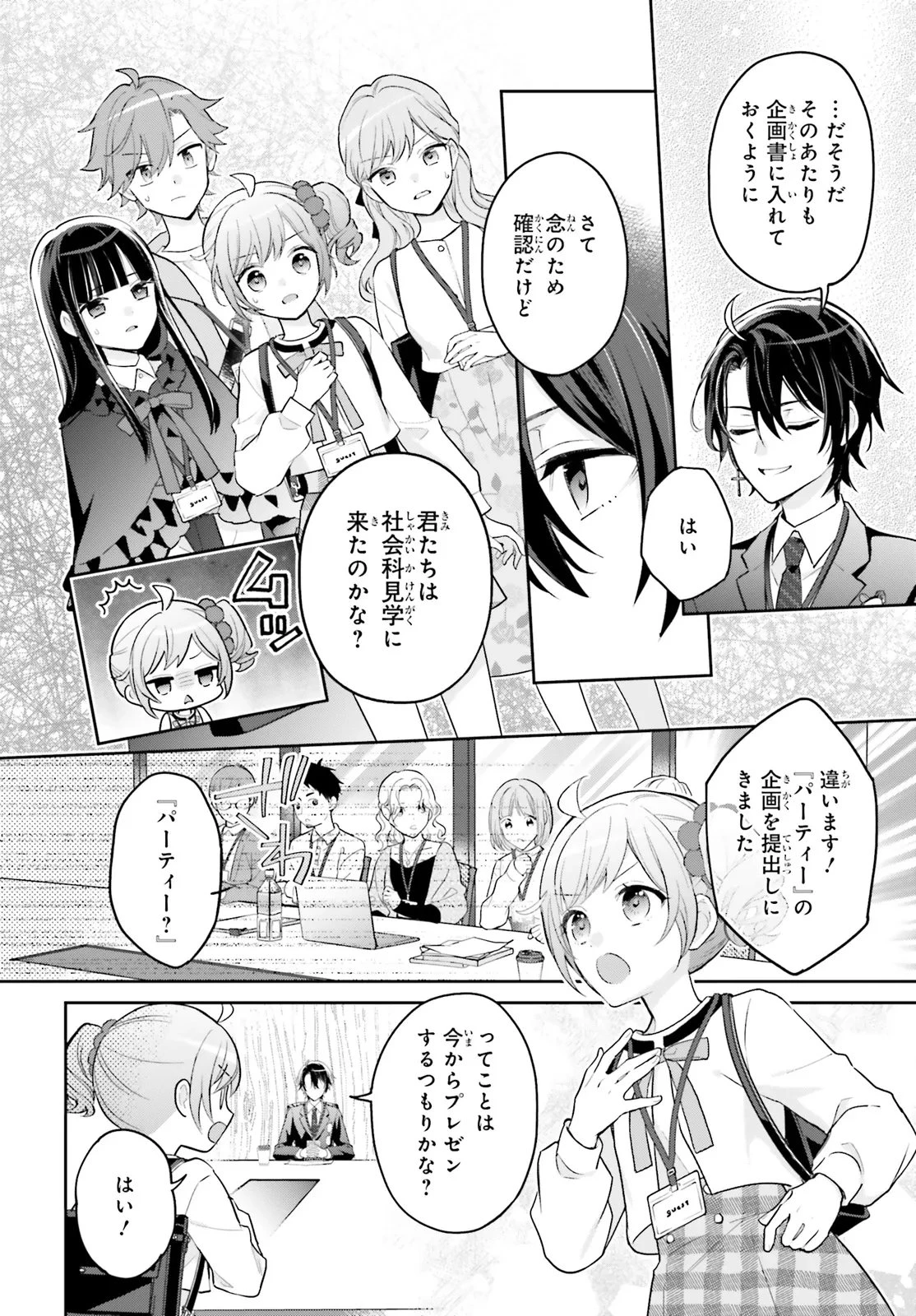 新こちらパーティー編集部っ! ひよっこ編集長ふたたびっ! 第4話 - 14