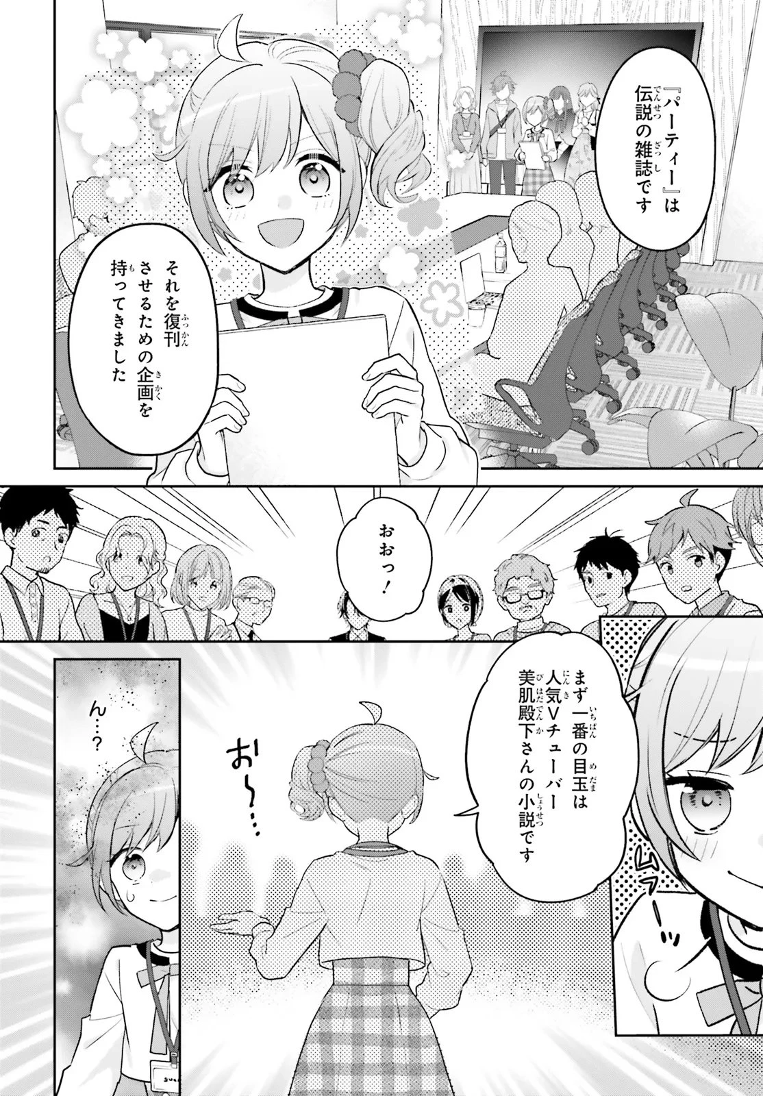 新こちらパーティー編集部っ! ひよっこ編集長ふたたびっ! 第4話 - 16