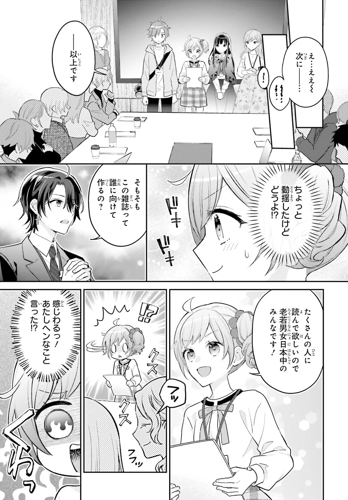 新こちらパーティー編集部っ! ひよっこ編集長ふたたびっ! 第4話 - 17