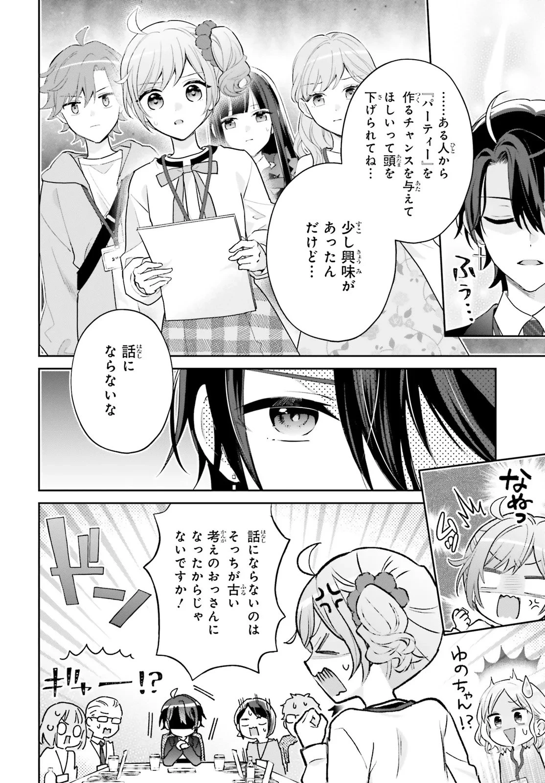 新こちらパーティー編集部っ! ひよっこ編集長ふたたびっ! 第4話 - 18