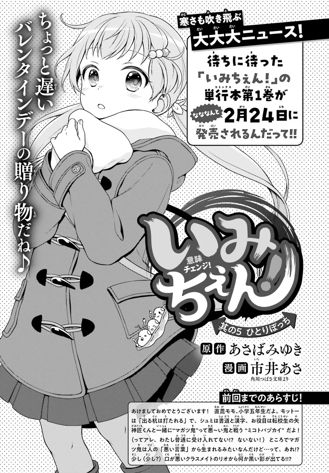 いみちぇん! 第5話 - 1