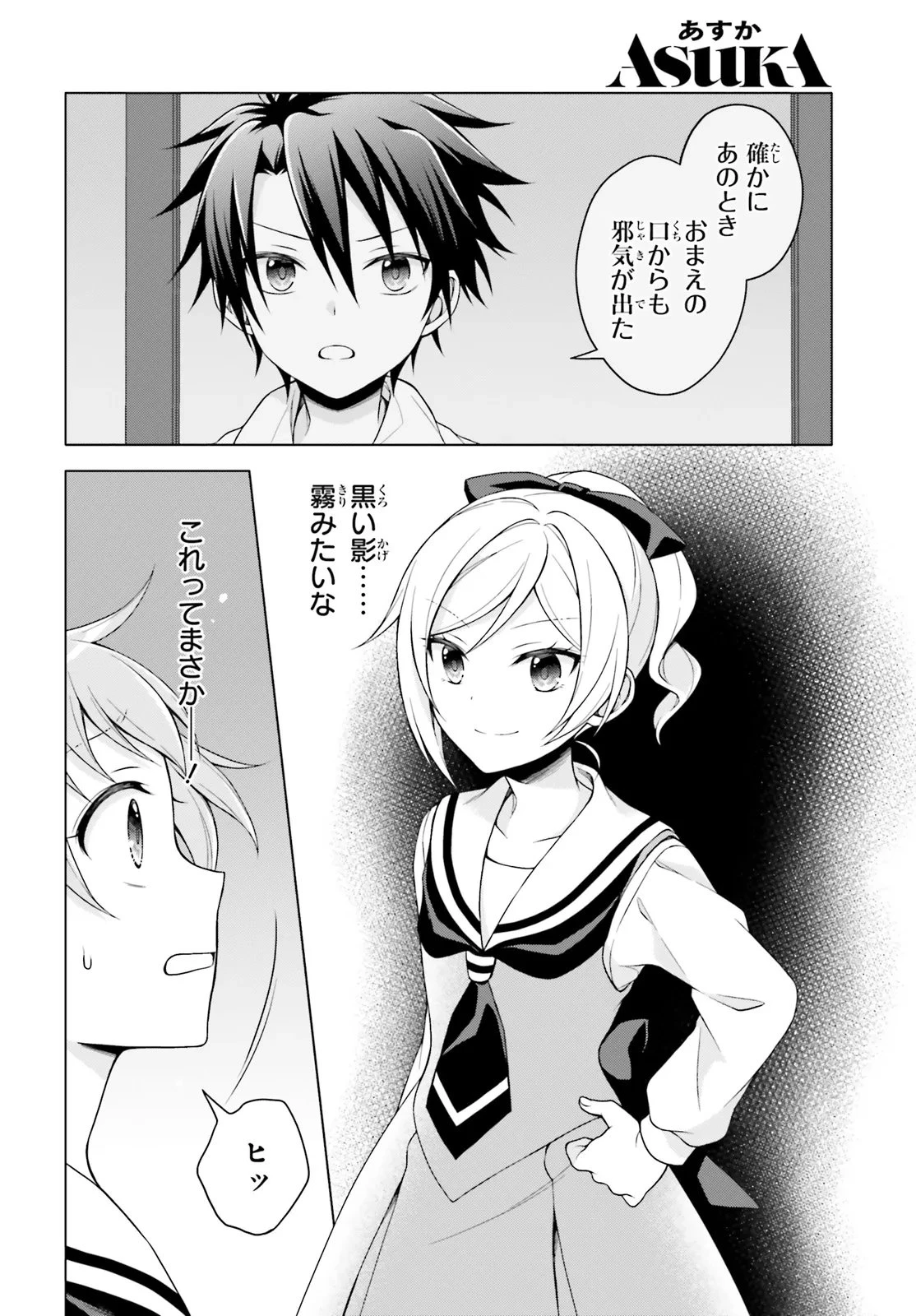 いみちぇん! 第5話 - 2