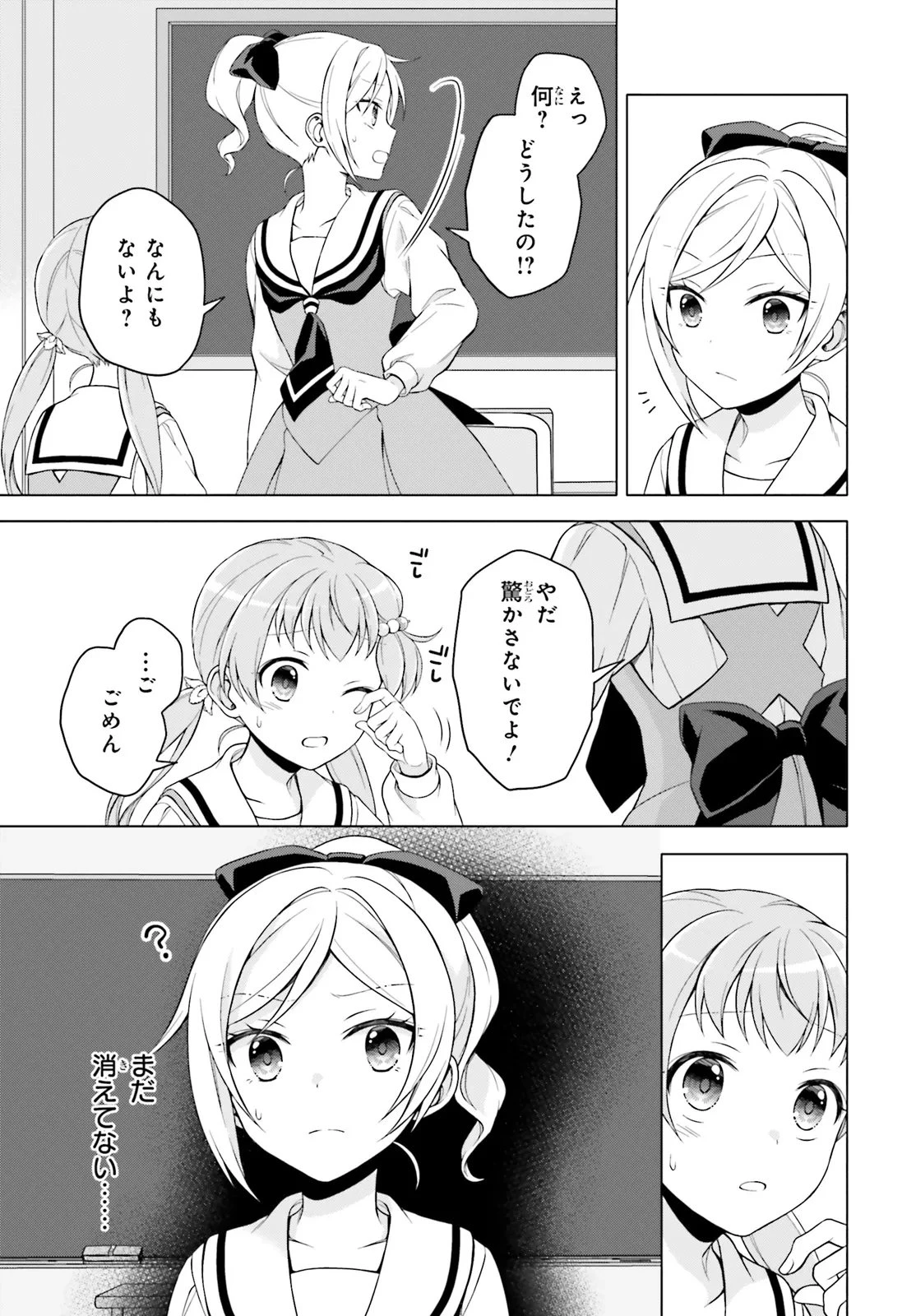 いみちぇん! 第5話 - 3