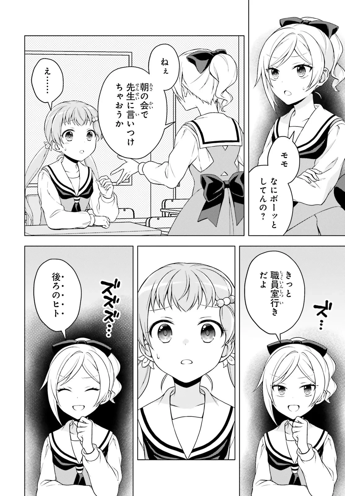 いみちぇん! 第5話 - 4