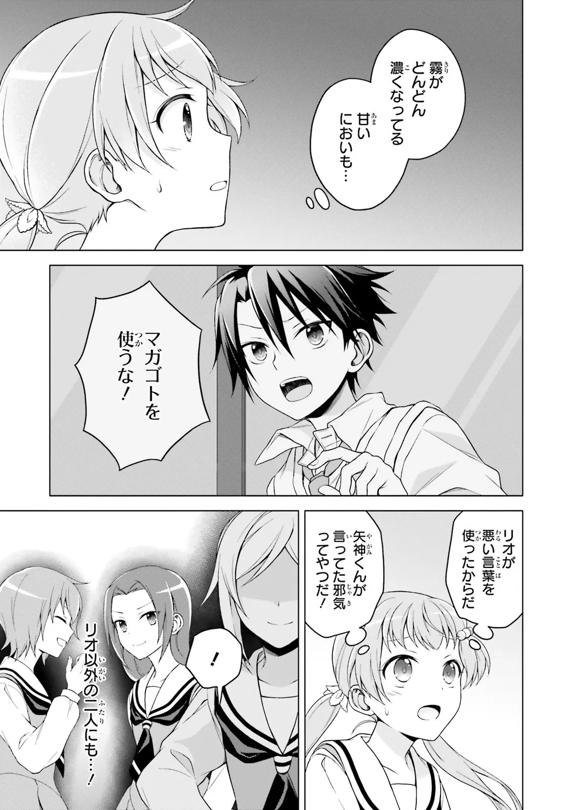 いみちぇん! 第5話 - 5