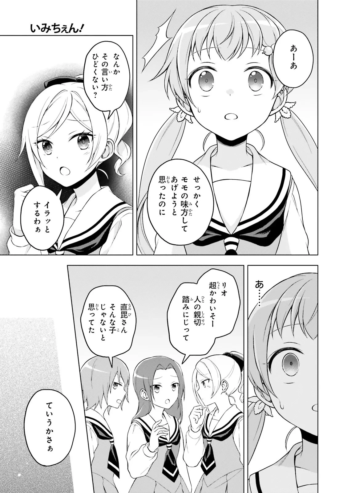 いみちぇん! 第5話 - 7
