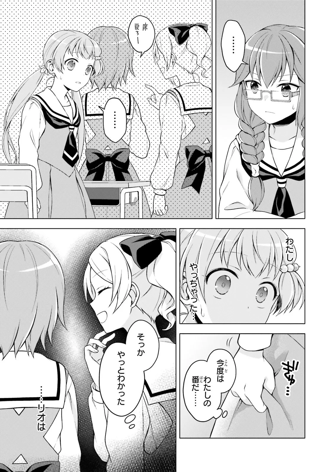 いみちぇん! 第5話 - 9