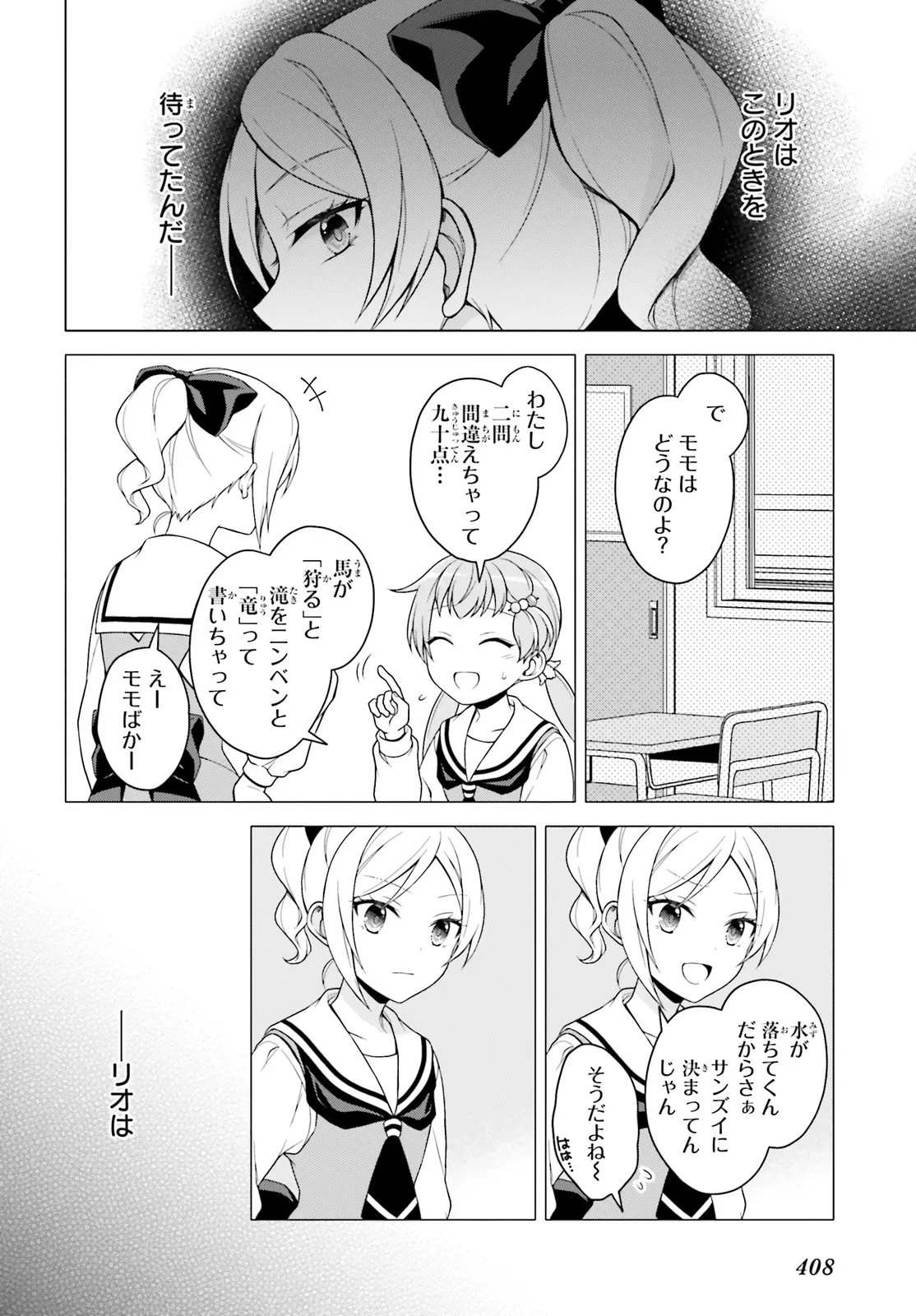 いみちぇん! 第5話 - 10