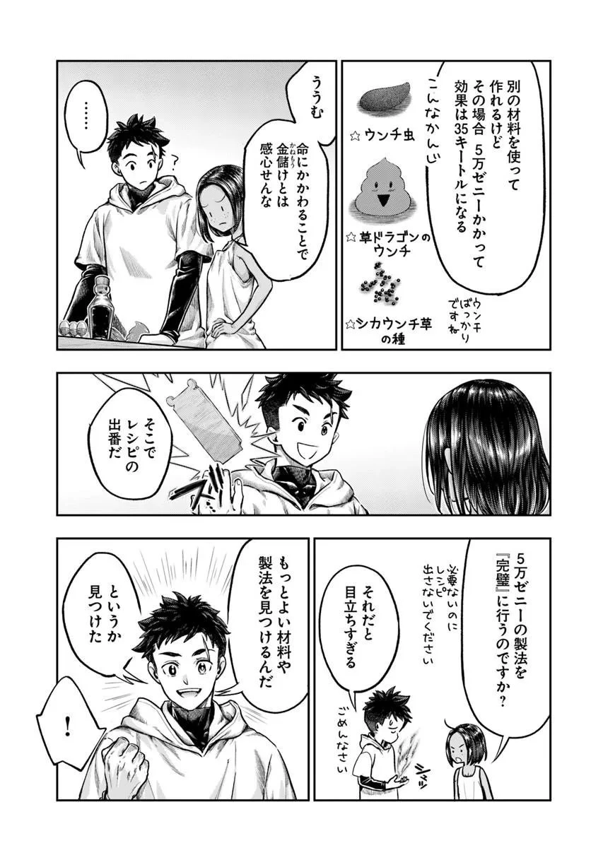 ニセモノの錬金術師 第22話 - 5