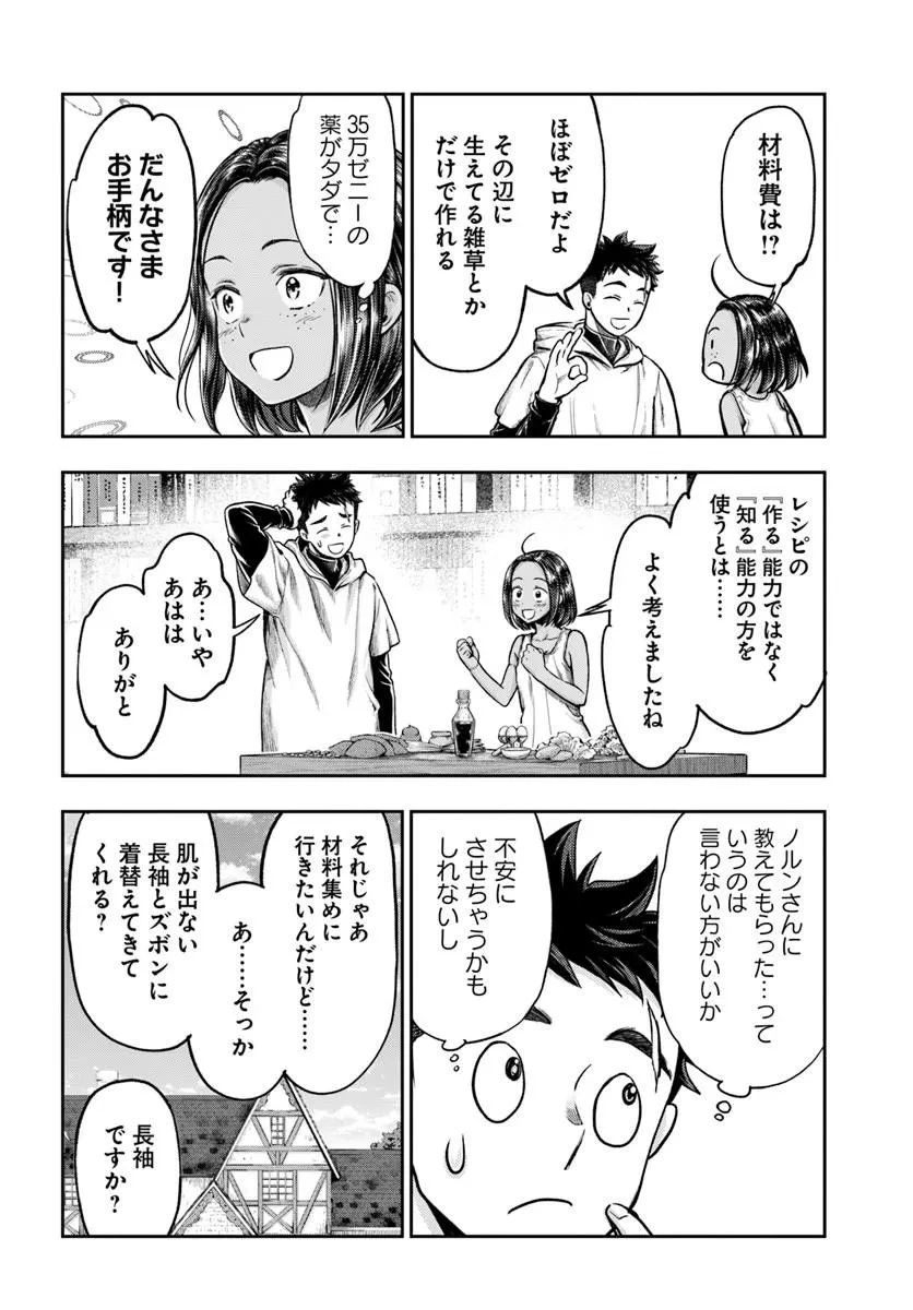 ニセモノの錬金術師 第22話 - 6