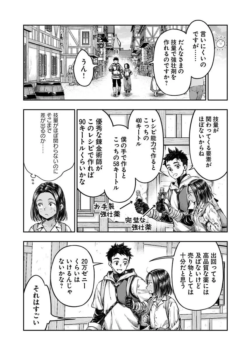 ニセモノの錬金術師 第22話 - 7