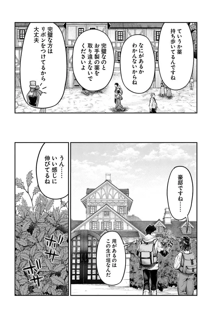 ニセモノの錬金術師 第22話 - 8