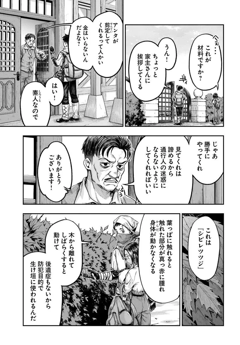 ニセモノの錬金術師 第22話 - 9