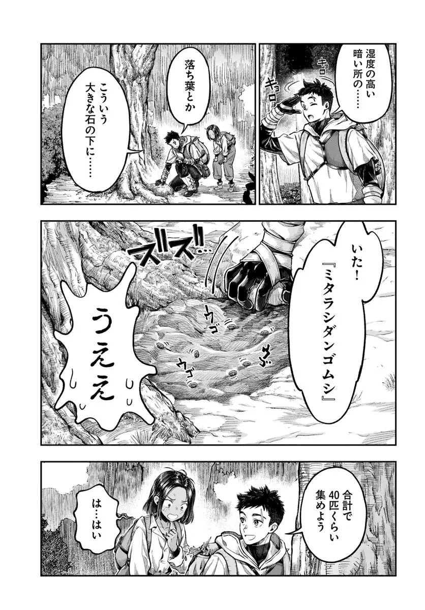 ニセモノの錬金術師 第22話 - 13