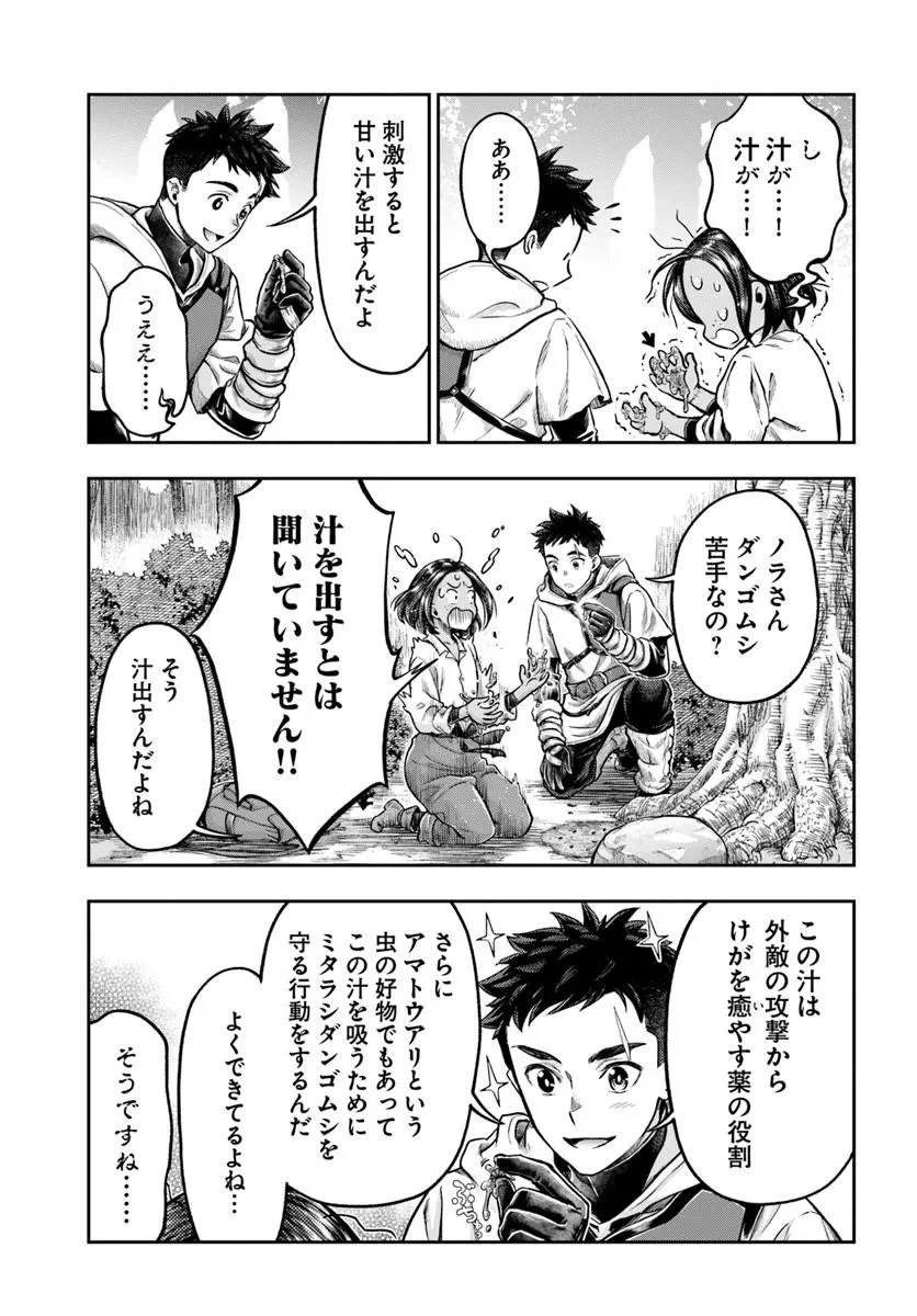 ニセモノの錬金術師 第22話 - 15