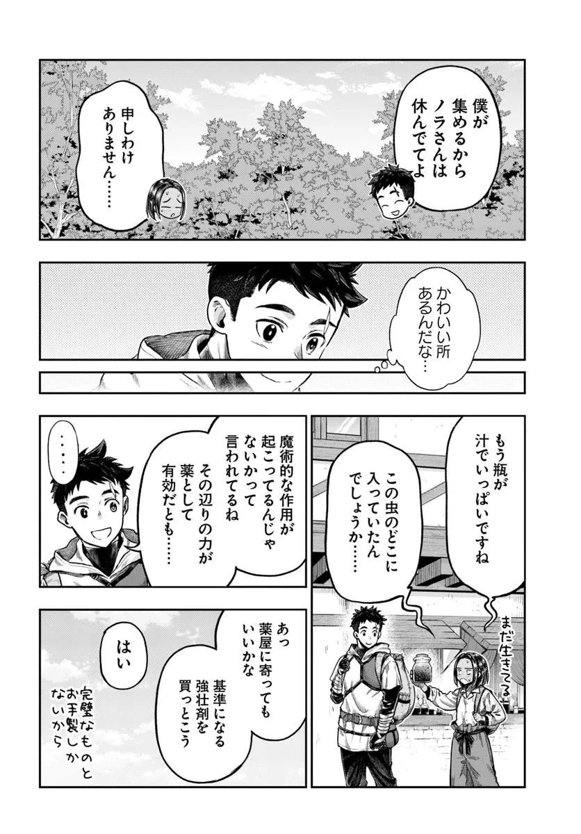 ニセモノの錬金術師 第22話 - 16