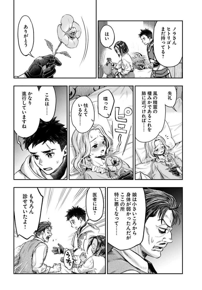 ニセモノの錬金術師 第22話 - 20