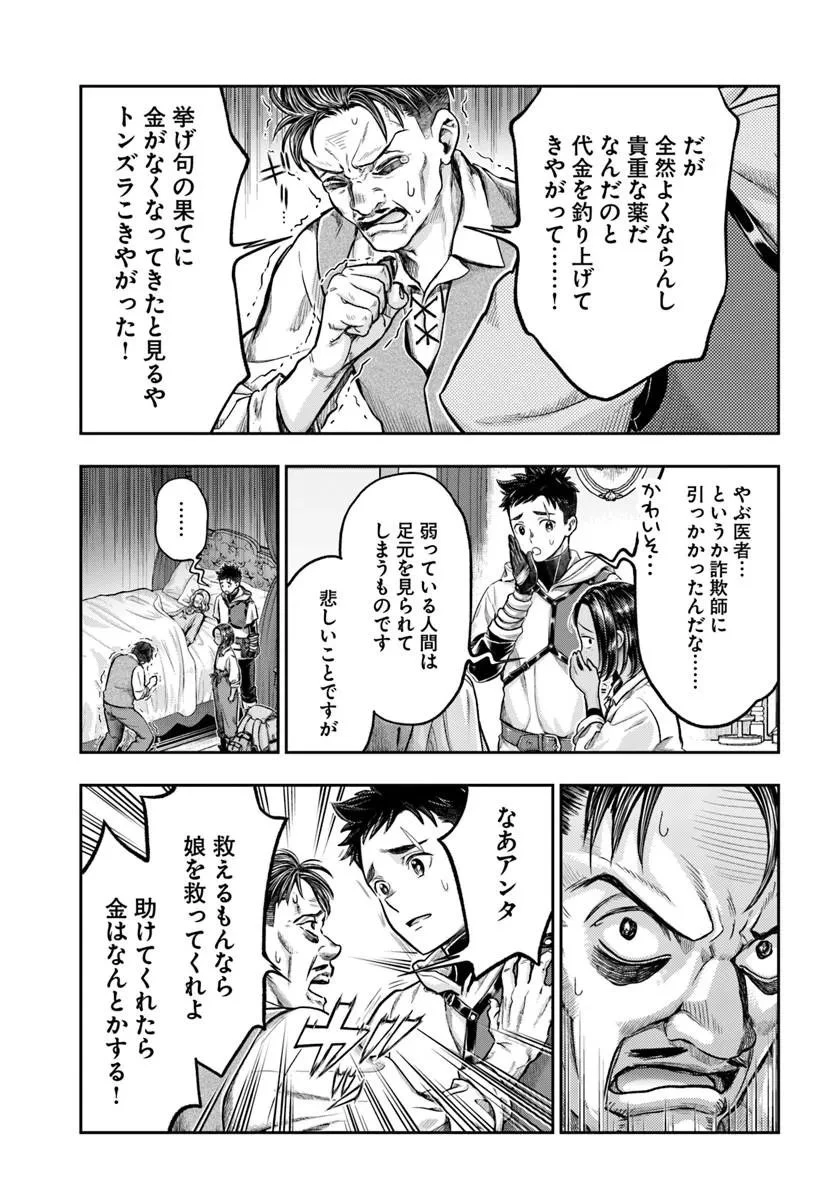 ニセモノの錬金術師 第22話 - 21