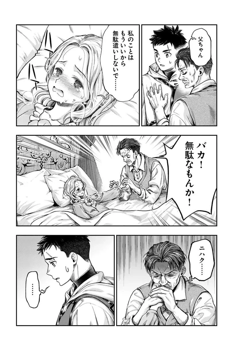 ニセモノの錬金術師 第22話 - 22