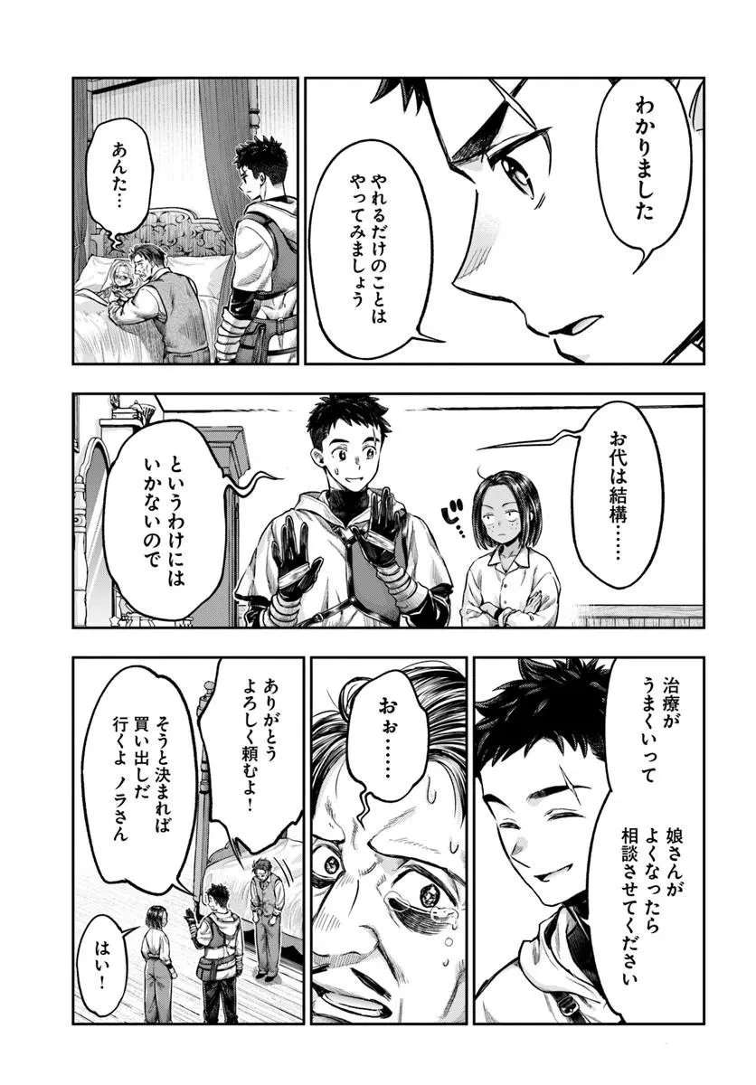 ニセモノの錬金術師 第22話 - 23