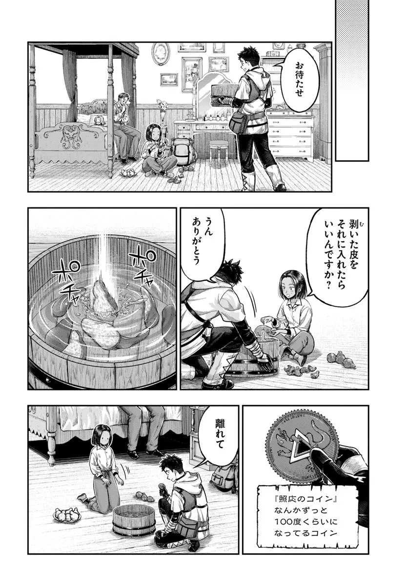 ニセモノの錬金術師 第22話 - 24