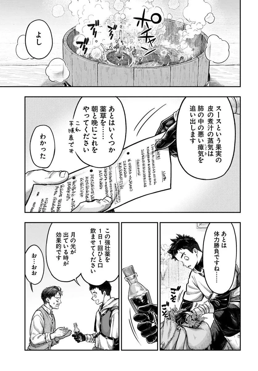 ニセモノの錬金術師 第22話 - 25