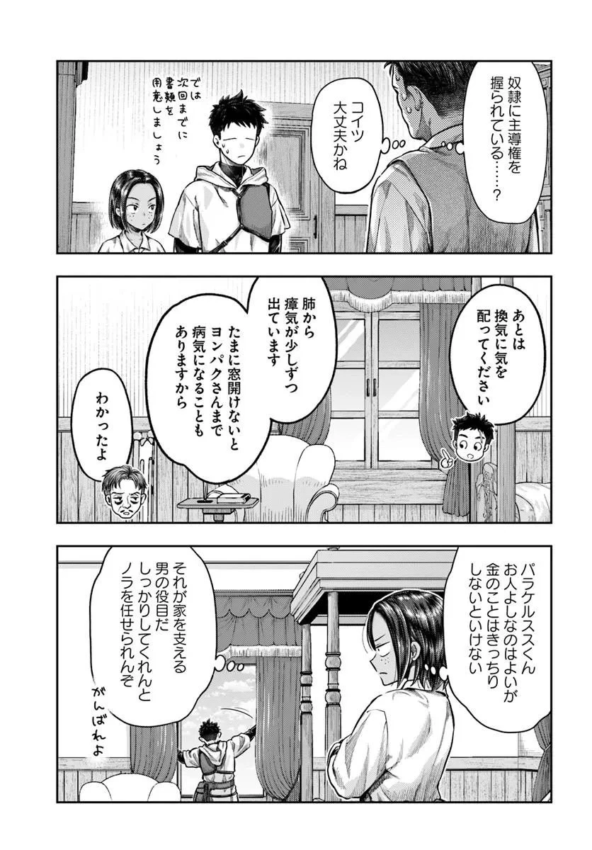 ニセモノの錬金術師 第22話 - 27