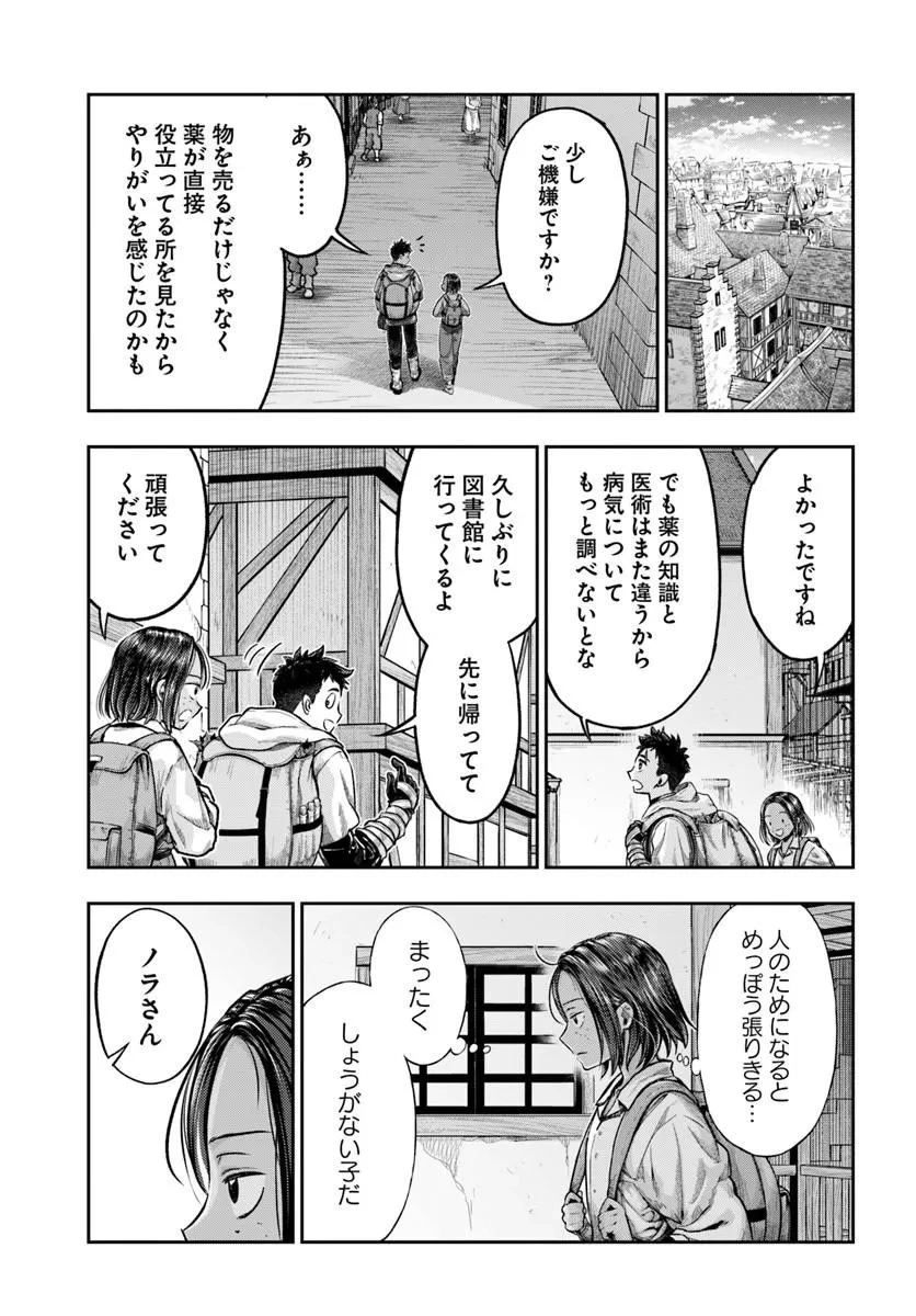 ニセモノの錬金術師 第22話 - 29