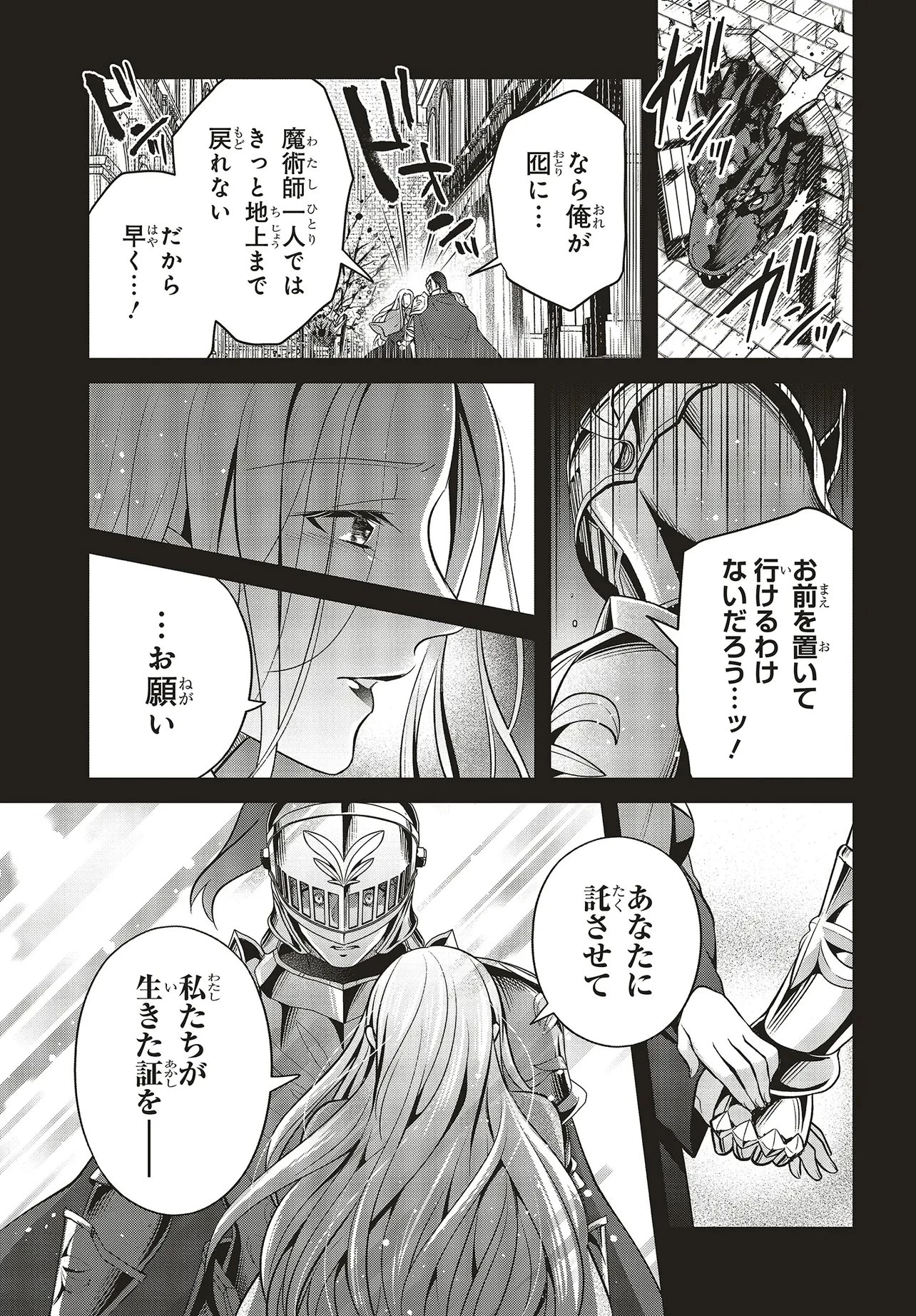 追放公爵、ダンジョンを踏破する!～婚約者を寝取られて、死の迷宮に追放された公爵、魔物使いの才能を開花させて無双する～ 第5話 - 9