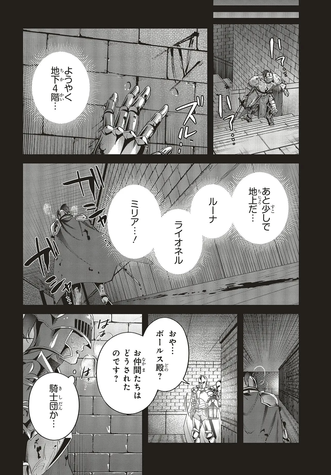 追放公爵、ダンジョンを踏破する!～婚約者を寝取られて、死の迷宮に追放された公爵、魔物使いの才能を開花させて無双する～ 第5話 - 12