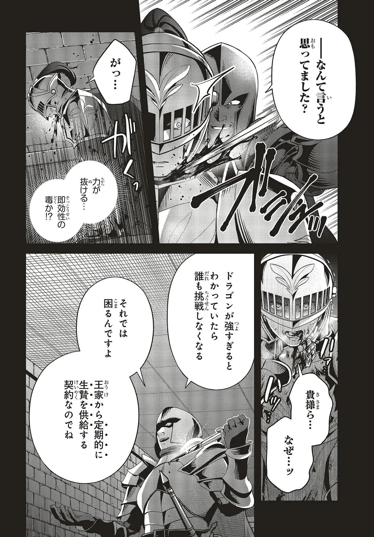 追放公爵、ダンジョンを踏破する!～婚約者を寝取られて、死の迷宮に追放された公爵、魔物使いの才能を開花させて無双する～ 第5話 - 14