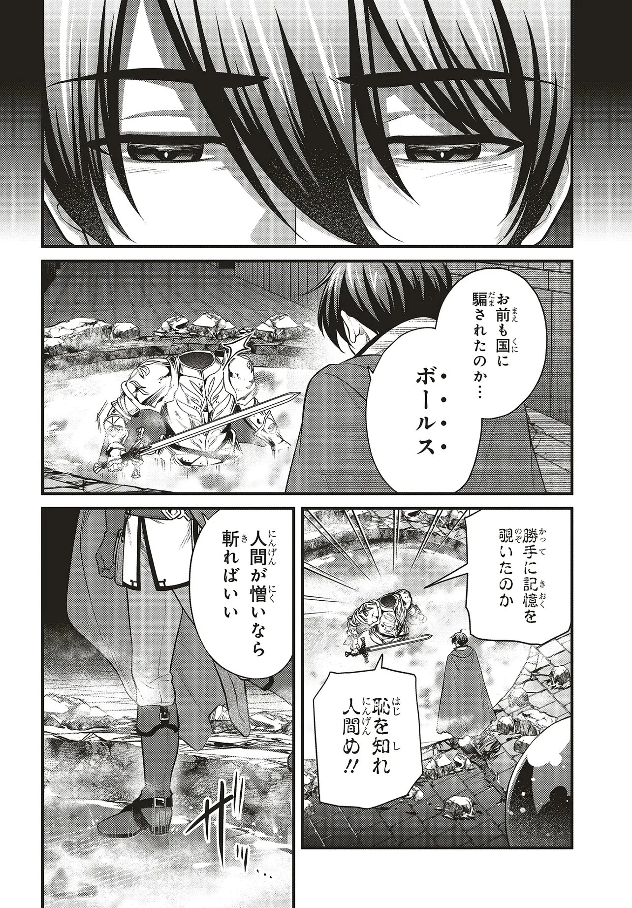 追放公爵、ダンジョンを踏破する!～婚約者を寝取られて、死の迷宮に追放された公爵、魔物使いの才能を開花させて無双する～ 第5話 - 18