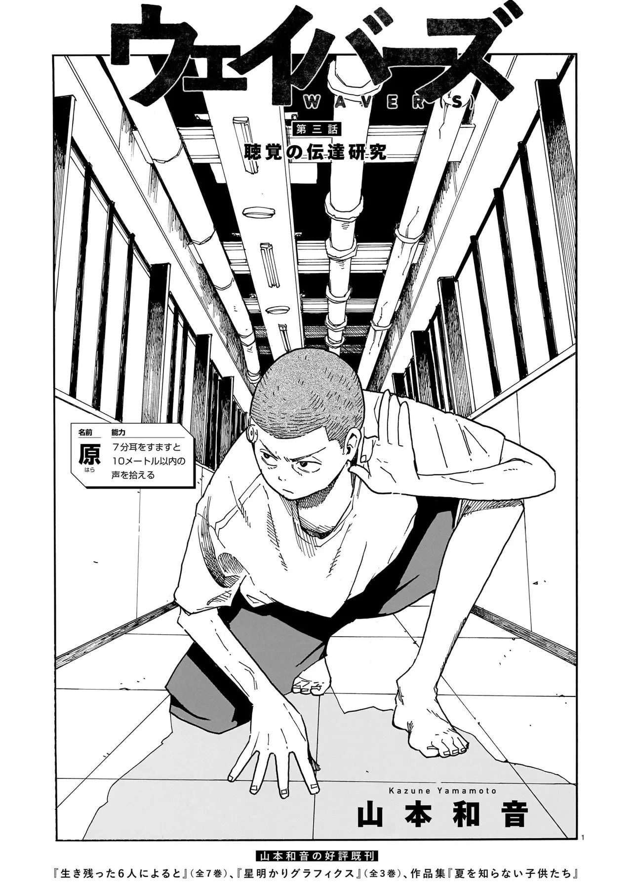 ウェイバーズ 第3話 - 1