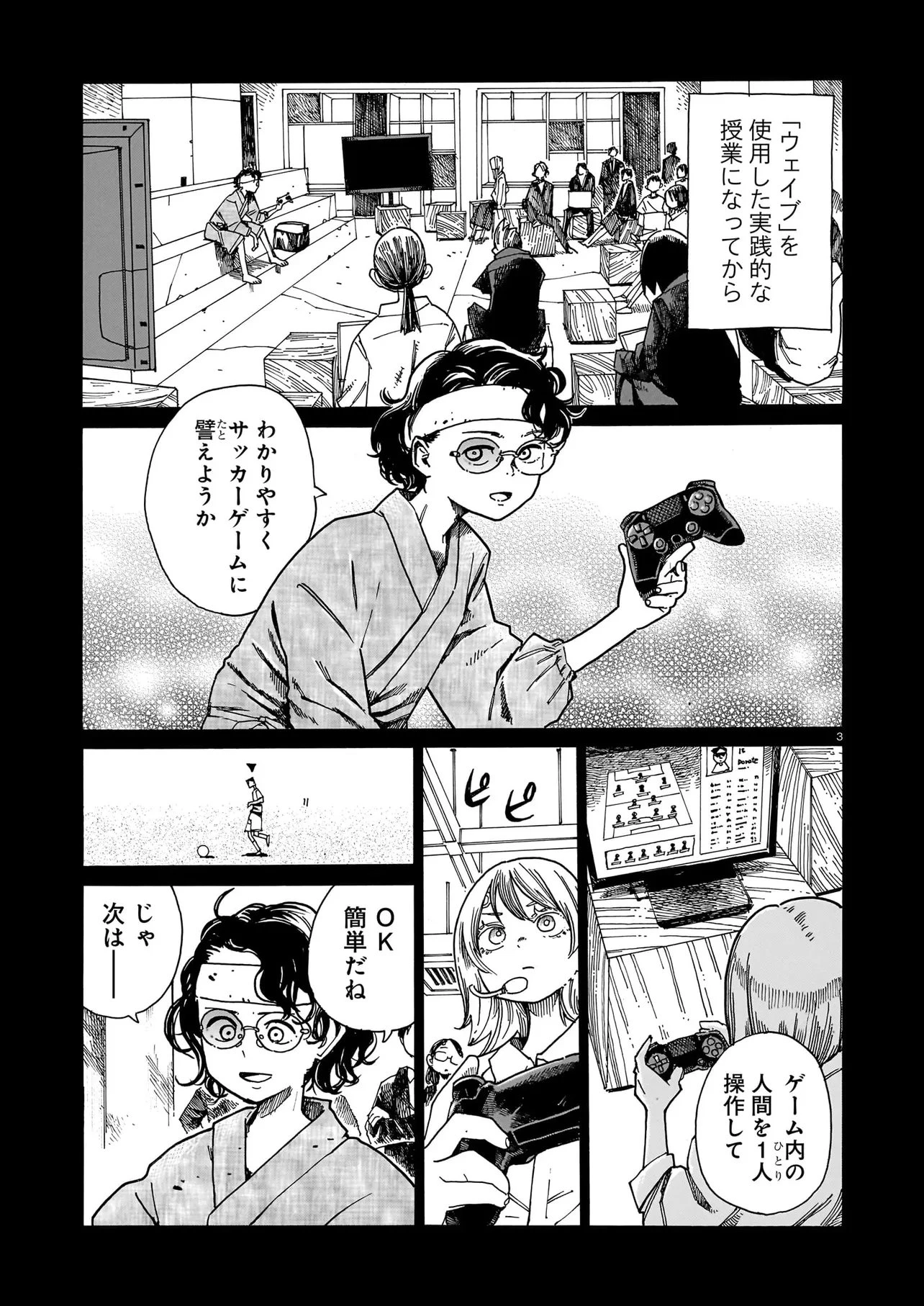 ウェイバーズ 第3話 - 3