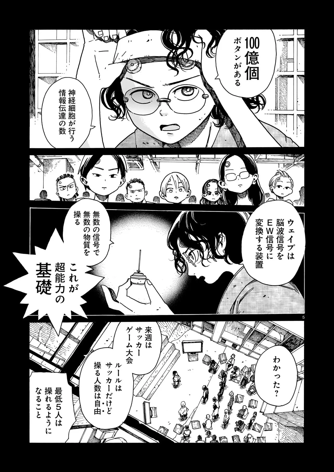 ウェイバーズ 第3話 - 5