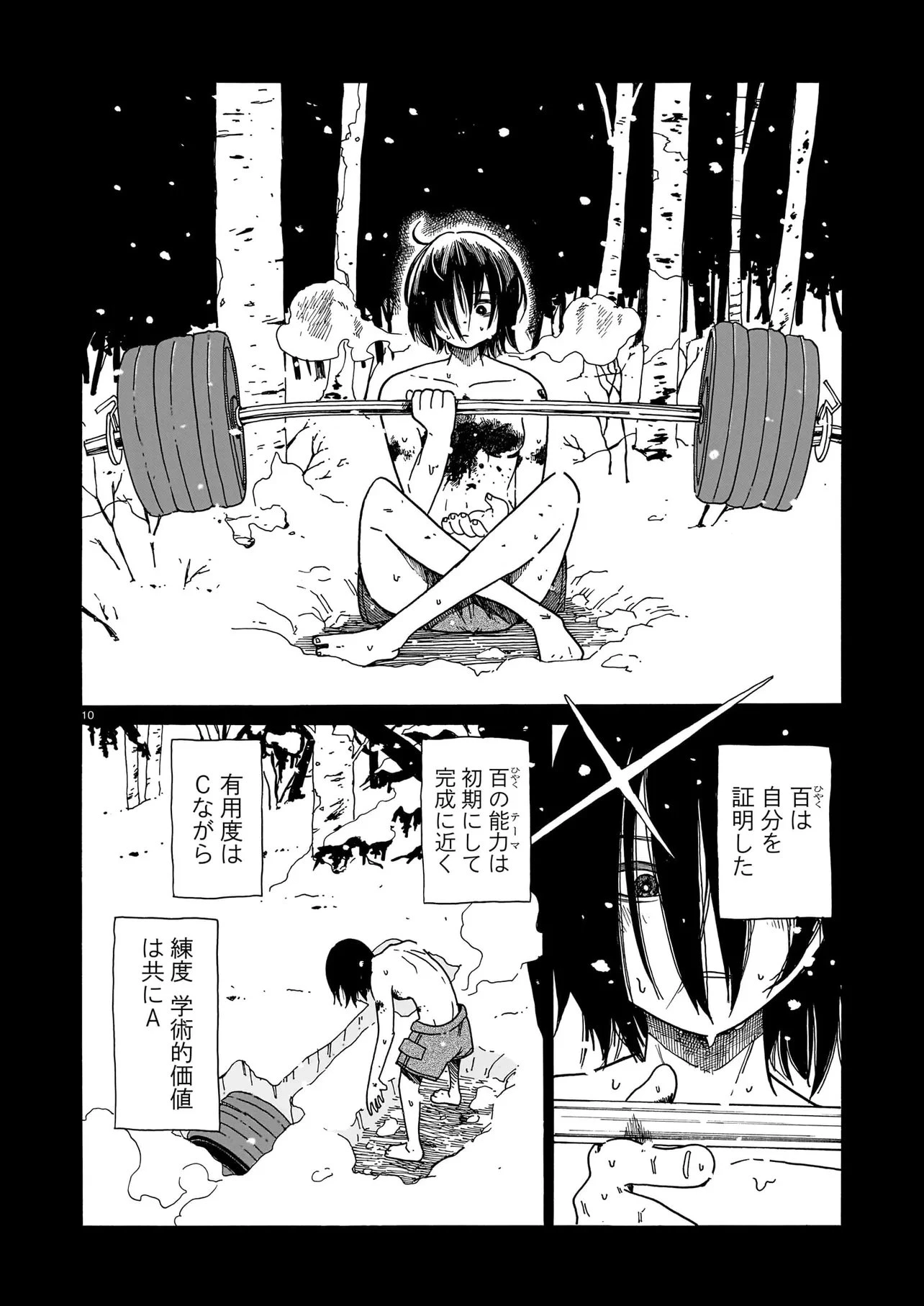 ウェイバーズ 第3話 - 10