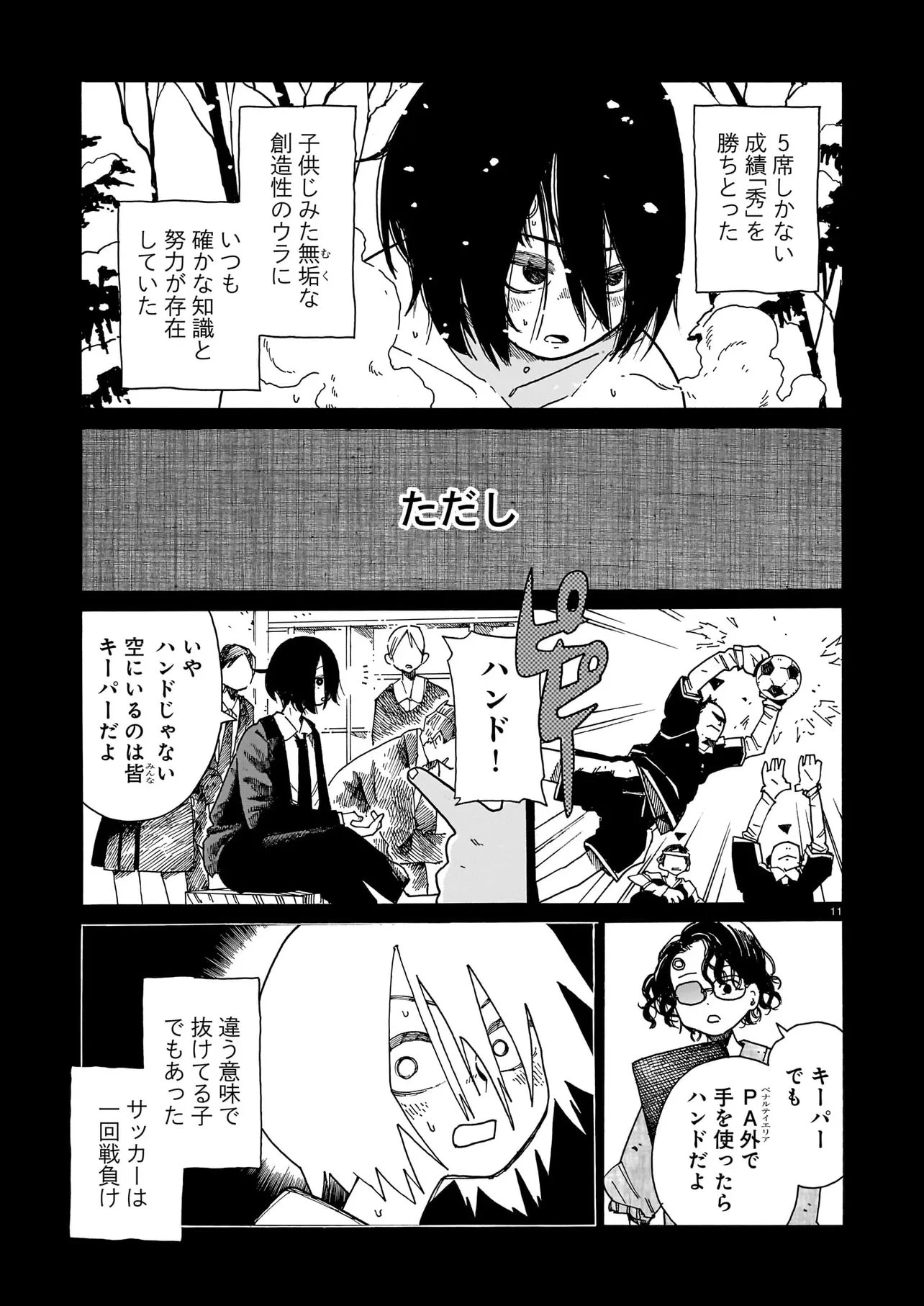 ウェイバーズ 第3話 - 11