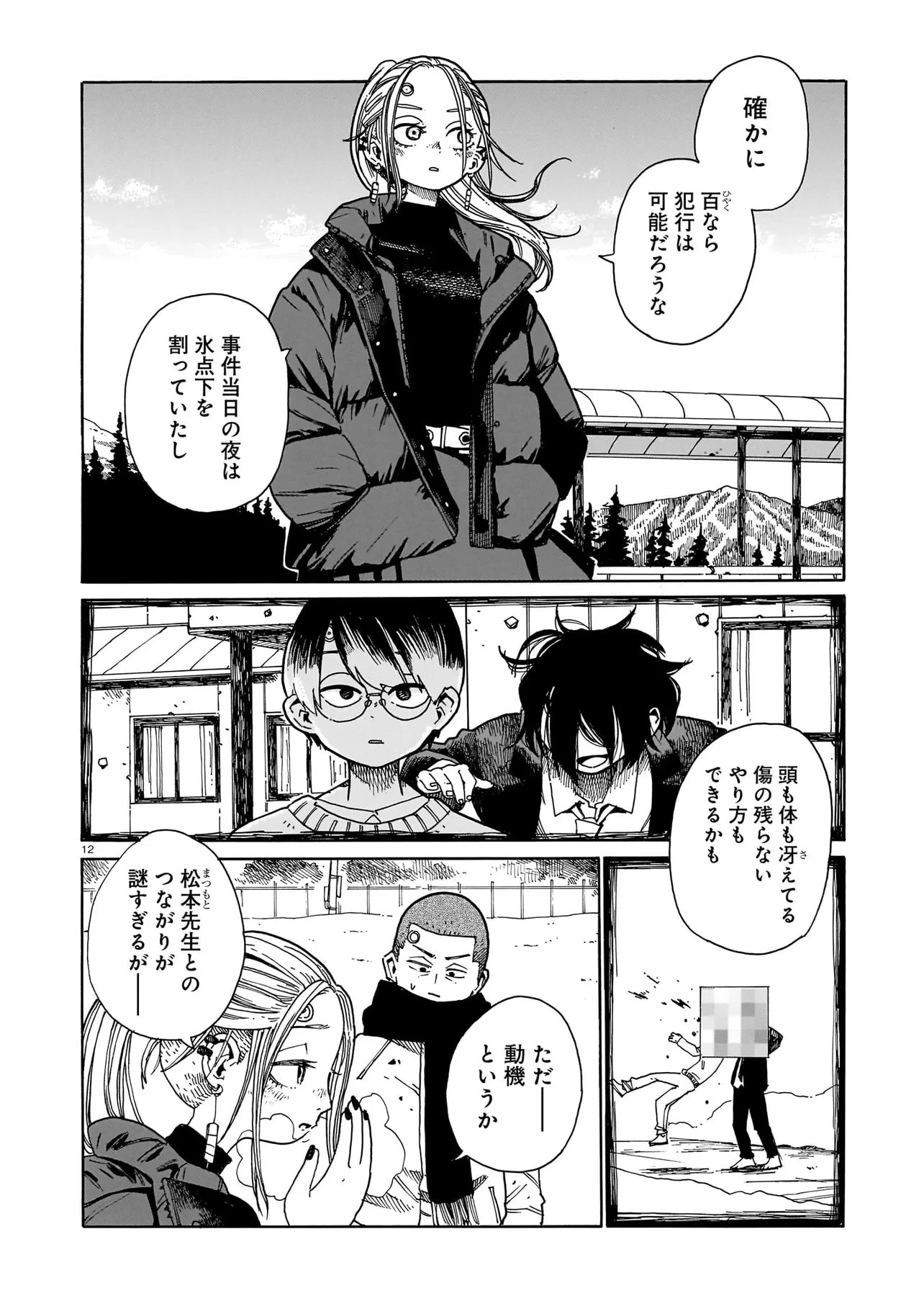 ウェイバーズ 第3話 - 12