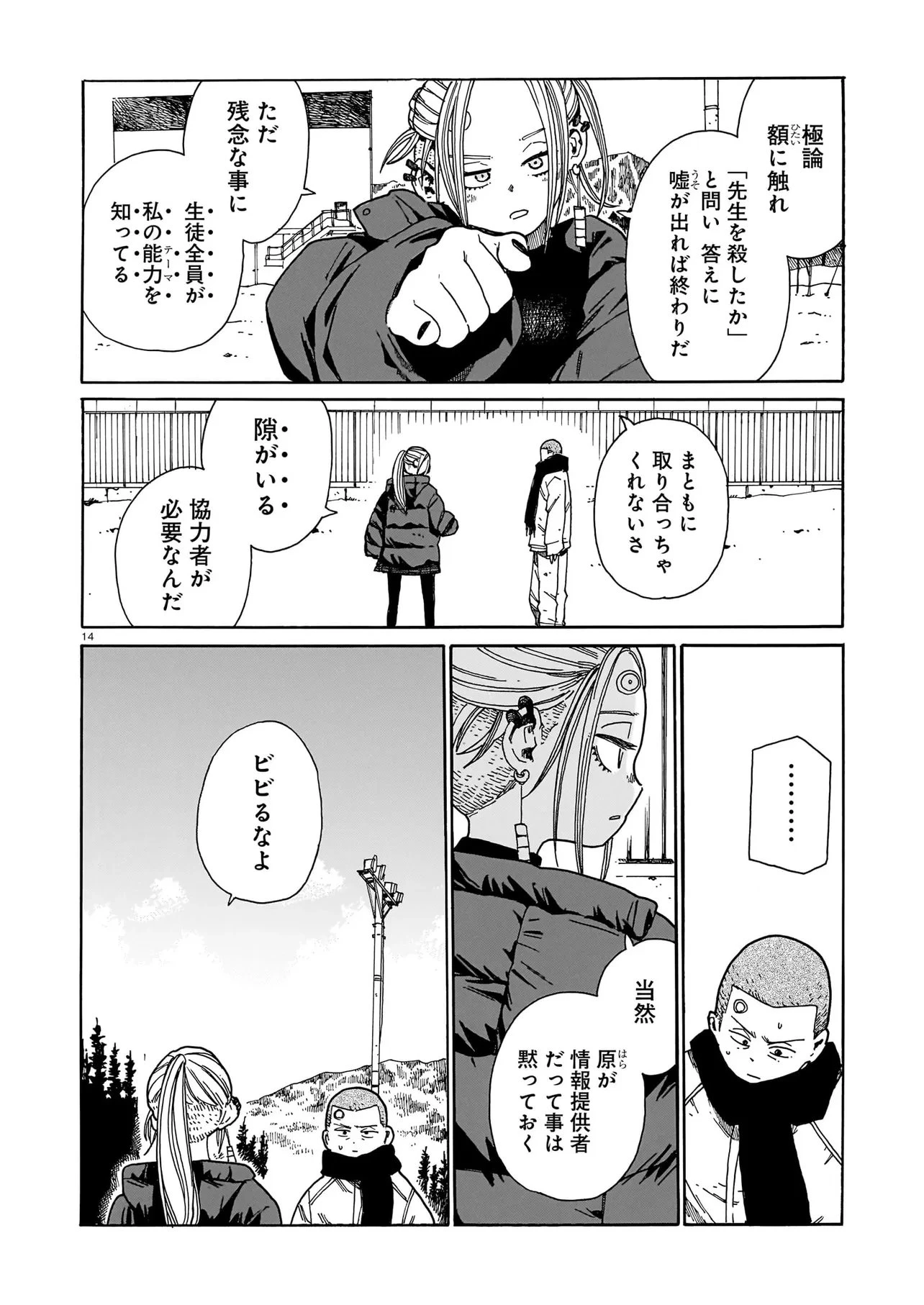 ウェイバーズ 第3話 - 14