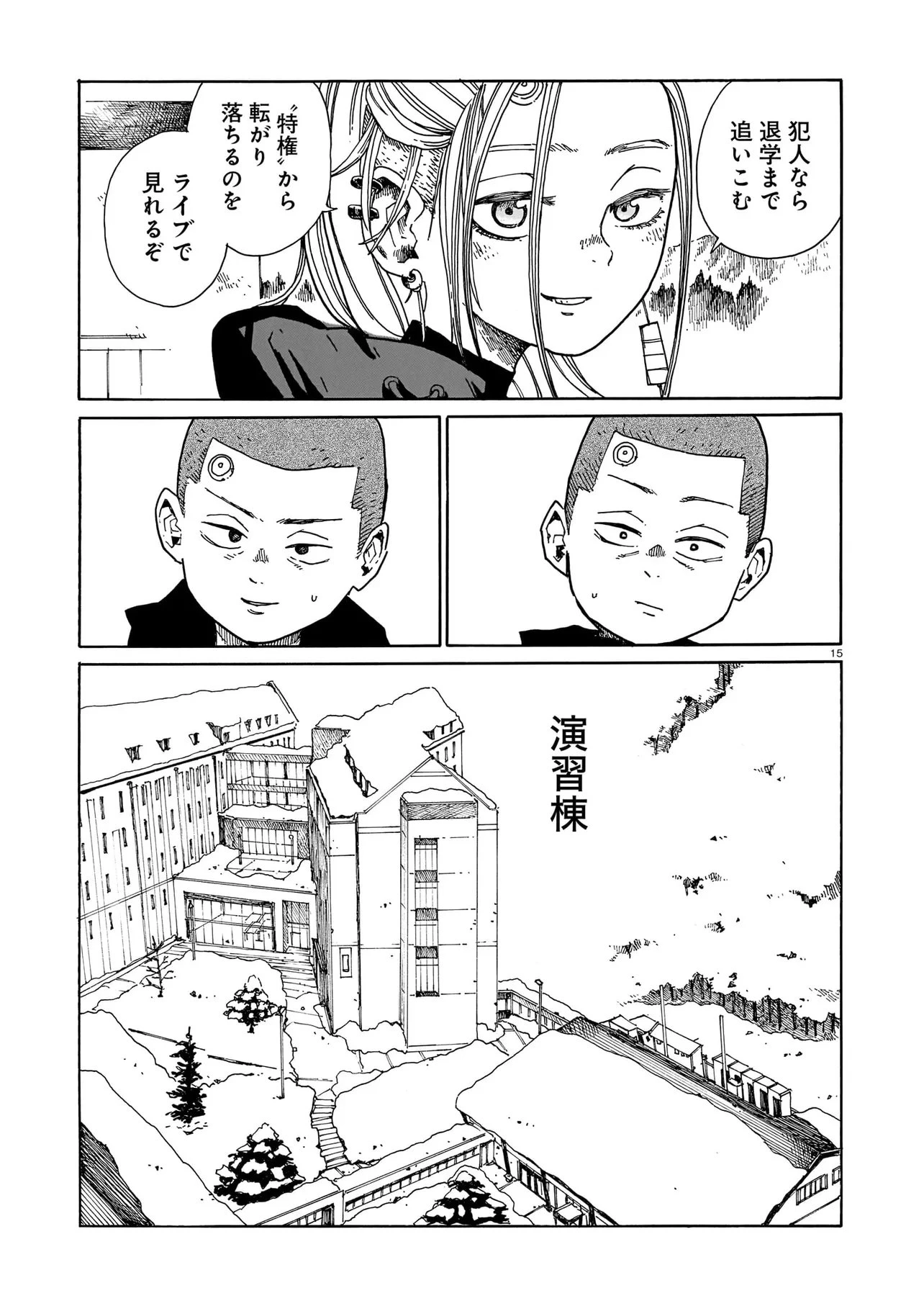 ウェイバーズ 第3話 - 15