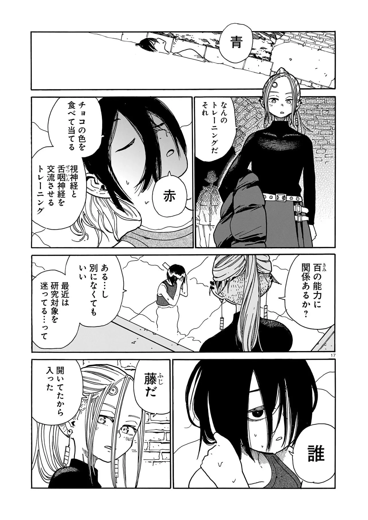 ウェイバーズ 第3話 - 17