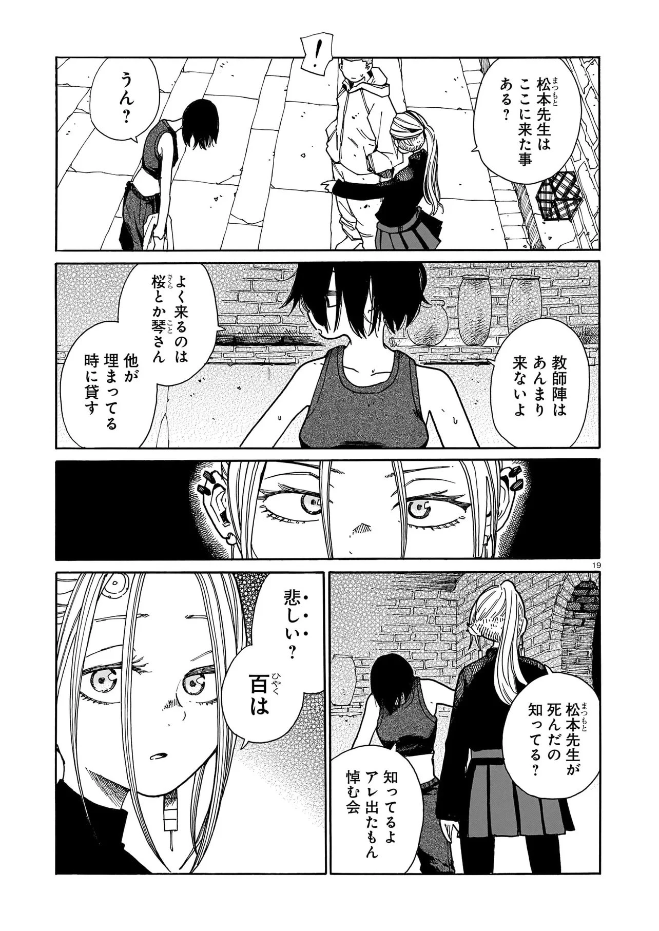 ウェイバーズ 第3話 - 19